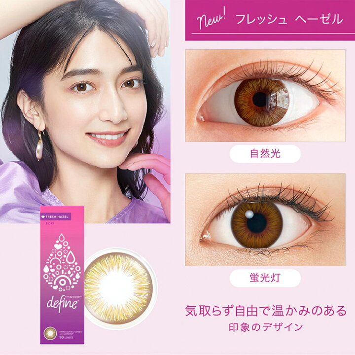 楽天市場】【送料無料】【YM】ワンデーアキュビュー ディファイン モイスト フレッシュシリーズ 1日使い捨て 10枚入り 2箱セット ジョンソン・エンド ・ジョンソン カラコン 度あり 度なし 1day : アットコンタクト 楽天市場】【送料無料】【YM】ワンデーアキュビュー ディファイン モイスト フレッシュシリーズ 1日使い捨て 10枚入り 2箱セット ジョンソン・エンド ・ジョンソン カラコン 度あり 度なし 1day : アットコンタクト