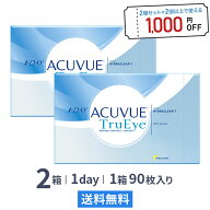 【送料無料】ワンデーアキュビュートゥルーアイ90枚パック 2箱セット コンタクトレンズ 1日使い捨て（ワ…
