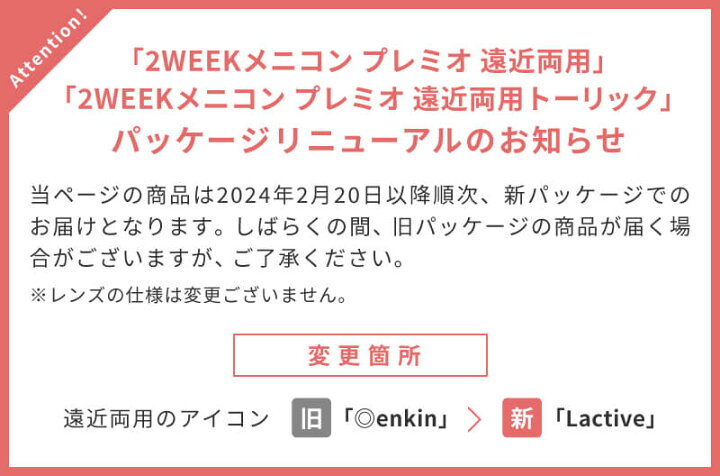 楽天市場】【送料無料】2WEEKメニコン プレミオ遠近両用トーリック 1箱 