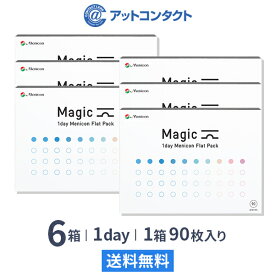 【送料無料】ワンデーメニコン マジック 90枚パック 6箱セット 1日使い捨て 90枚入り