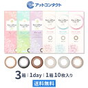 【送料無料】アイコフレ ワンデー UV M 10枚入 3箱セット （ UV-M / ベースメイク / ナチュラルメイク / リッチメイク / ファーストメイク / シアーメイク / スウィーティーメイク / シード ）