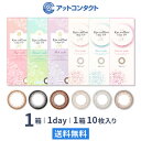 【送料無料】アイコフレ ワンデー UV M 10枚入 1箱 （ UV-M / ベースメイク / ナチュラルメイク / リッチメイク / ファーストメイク / ファーストメイク / シアーメイク / スウィーティーメイク / シード ）
