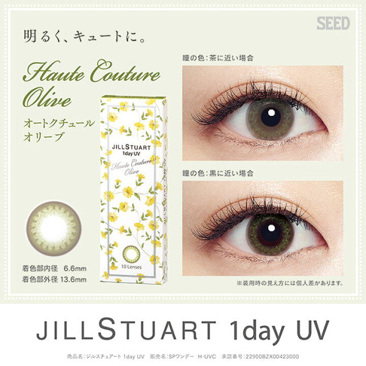 楽天市場】【送料無料】【YM】ジルスチュアートワンデー UV 10枚入 1箱 