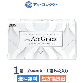 【送料無料】【YM】エアグレード2ウィークUVダブルモイスチャー 2週間交換 6枚入 1箱 コンタクトレンズ 2week コンタクト