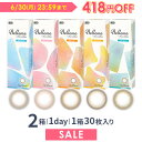 【送料無料】ベルミー 30枚入 2箱セット （ Belleme by Eye coffret / カラコン / カラーコンタクト / シード ）