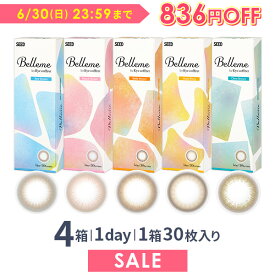 【送料無料】ベルミー 30枚入 4箱セット （ Belleme by Eye coffret / カラコン / カラーコンタクト / シード ）