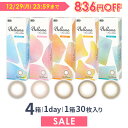 【送料無料】ベルミー 30枚入 4箱セット （ Belleme by Eye coffret / カラコン / カラーコンタクト / シード ）