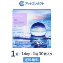 【送料無料】プラネアワンデー 30枚入 1箱 1日使い捨て（片眼1ヶ月分 / シンシア / 1dayタイプ / ワンデー / pranair 1DAY / シリコンハイドロゲル）