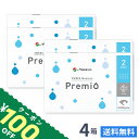 【送料無料】2WEEK メニコン プレミオ 4箱セット 2ウィーク使い捨てコンタクトレンズ (メニコンプレミオ / 2ウィーク メニコン / 2week 2週間)