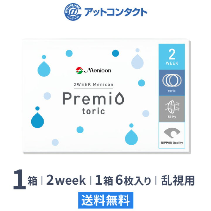 楽天市場 送料無料 Ym 2weekメニコン プレミオトーリック 片眼3ヶ月分 1箱6枚入り 乱視 2週間使い捨て Menicon Premio コンタクトレンズ 2ウィーク メニコン アットコンタクト