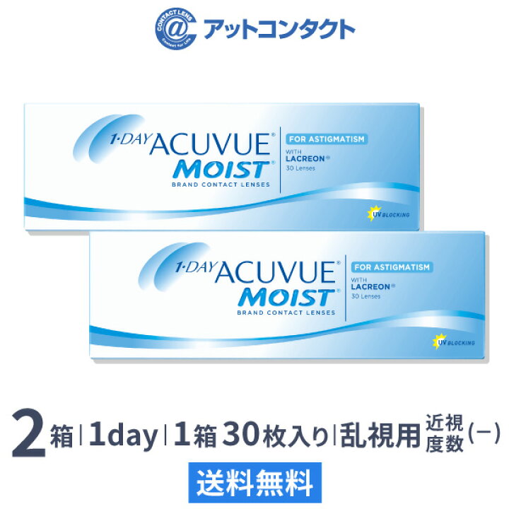 楽天市場】【送料無料】【乱視用】ワンデーアキュビューモイスト 乱視 
