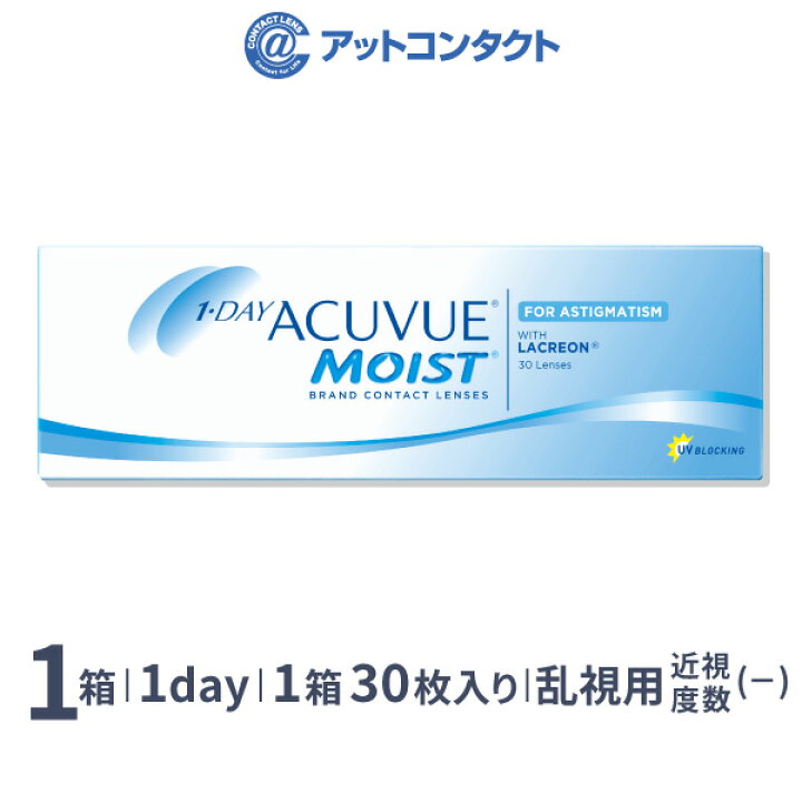 楽天市場】【乱視用】ワンデーアキュビューモイスト 乱視用 1箱 30枚入 