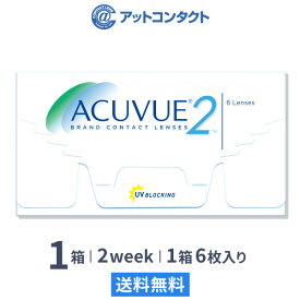 【送料無料】【YM】2ウィークアキュビュー 2週間使い捨てコンタクトレンズ（2ウィーク / アキュビュー / 2week / ジョンソン&ジョンソン）