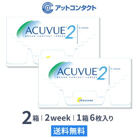 【送料無料】2ウィークアキュビュー 2箱　2週間使い捨てコンタクトレンズ（2ウィーク / アキュビュー / 2week / ジョンソン&ジョンソン）