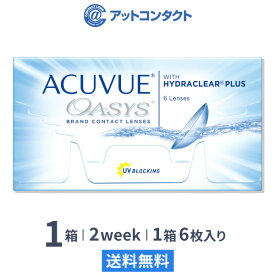 【送料無料】【YM】アキュビューオアシス 6枚入 1箱 片眼3ヶ月分 （ コンタクトレンズ 2week 2週間交換 ジョンソン・エンド・ジョンソン アキュビュー オアシス acuvue UVカット ）