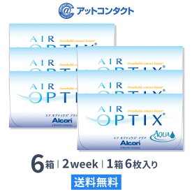 【送料無料】エアオプティクスアクア6箱セット　使い捨てコンタクトレンズ2週間終日装用交換タイプ / アルコン 両眼9ヶ月分