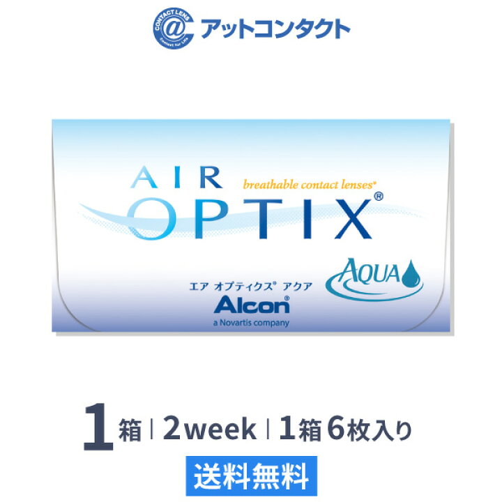 楽天市場】【送料無料】【YM】エアオプティクスアクア 使い捨てコンタクトレンズ2週間終日装用交換タイプ /アルコン片眼3ヶ月分 : アットコンタクト 楽天市場】【送料無料】【YM】エアオプティクスアクア 使い捨てコンタクトレンズ2週間終日装用交換タイプ /アルコン片眼3ヶ月分 : アットコンタクト
