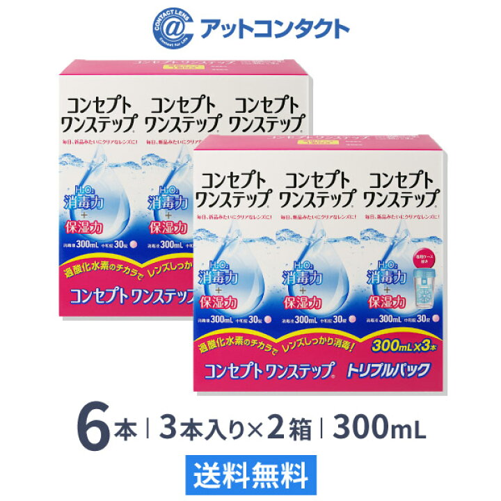 楽天市場】【送料無料】コンセプトワンステップトリプルパック 300ml 6 