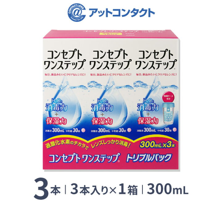 楽天市場】コンセプトワンステップ トリプルパック 300ml 3本（3本 