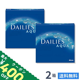 【送料無料】デイリーズアクア バリューパック 90枚入り 2箱セット （1日使い捨て / コンタクトレンズ / 90枚パック / アルコン）