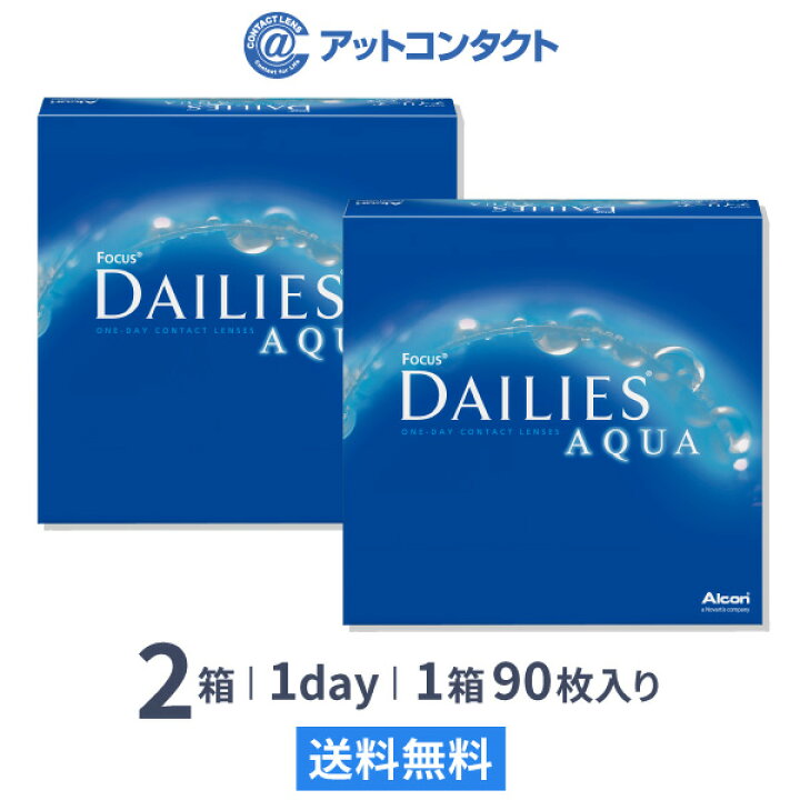 楽天市場】【送料無料】デイリーズアクア 90枚 2箱 バリューパック : アットコンタクト 楽天市場】【送料無料】デイリーズアクア 90枚 2箱 バリューパック : アットコンタクト
