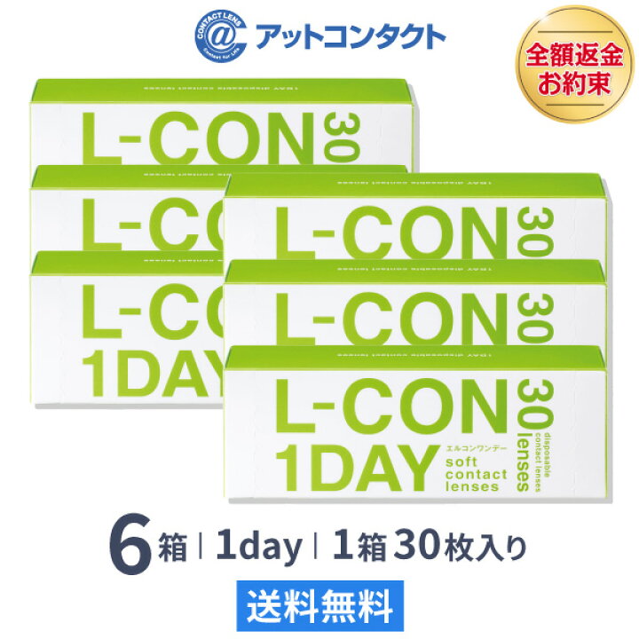 楽天市場】【送料無料】エルコンワンデー 6箱セット 30枚入 1日 