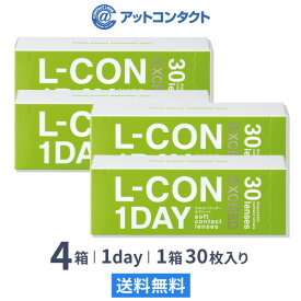 【送料無料】L-CON　1DAY EXCEED（エルコンワンデーエクシード）4箱セット　使い捨てコンタクトレンズ 1日終日装用タイプ/株式会社シンシア【lcon-ex】