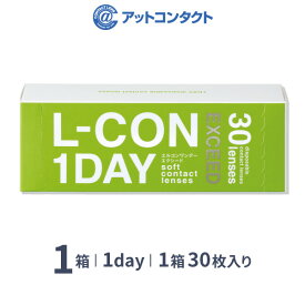 L-CON　1DAY　EXCEED（エルコンワンデーエクシード）　使い捨てコンタクトレンズ 1日終日装用タイプ（30枚入）/株式会社シンシア【lcon-ex】