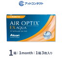 【送料無料】エアオプティクスEXアクア（O2オプティクス） 1箱（1箱3枚入り）　使い捨てコンタクトレンズ 1ヶ月交換終日装用タイプ（アルコン / O2オプティクス / o2 optix）