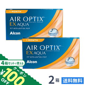 【送料無料】エアオプティクスEXアクア（O2オプティクス） 2箱（1箱3枚入り）　使い捨てコンタクトレンズ 1ヶ月交換終日装用タイプ（アルコン / O2オプティクス / o2 optix）