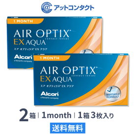 【送料無料】エアオプティクスEXアクア（O2オプティクス） 2箱（1箱3枚入り）　使い捨てコンタクトレンズ 1ヶ月交換終日装用タイプ（アルコン / O2オプティクス / o2 optix）