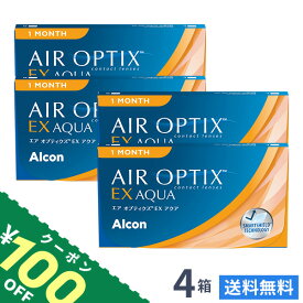 【送料無料】エアオプティクスEXアクア（O2オプティクス） 4箱（1箱3枚入り）　使い捨てコンタクトレンズ 1ヶ月交換終日装用タイプ（アルコン / O2オプティクス / o2 optix）