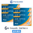 【送料無料】エアオプティクスEXアクア（O2オプティクス） 6箱（1箱3枚入り）　使い捨てコンタクトレンズ 1ヶ月交換終日装用タイプ（アルコン / O2オプティクス / o2 optix）