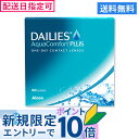 【在庫限り】【送料無料】デイリーズアクア コンフォートプラス 90枚入 1箱 バリューパック 使い捨てコンタクトレンズ…