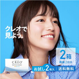 【CREO】【送料無料】【お試し】クレオワンデーUVモイスト 2枚入 2箱セット お試し両眼2日分 1日使い捨て ( クリアレンズ 1dayタイプ UVカット ワンデー クレオワンデー クレオ CREO )