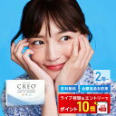 【ライブエントリーでポイント10倍】コンタクトレンズ【送料無料】クレオワンデーUVモイスト1日使い捨て 30枚入 2～8…