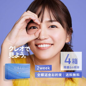 【送料無料】クレオ2ウィークO2モイスト 2週間交換 1箱6枚入 4箱セット コンタクトレンズ 2week コンタクト
