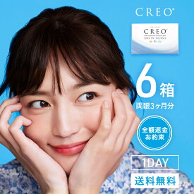 【CREO】【送料無料】クレオワンデーUVモイスト 6箱セット 30枚入 1日使い捨て ( クリアレンズ 1dayタイプ UVカット ワンデー クレオワンデー クレオ CREO )