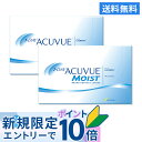 【送料無料】ワンデーアキュビューモイスト 90枚パック 2箱セット 両眼3ヶ月分 コンタクトレンズ ジョンソン・エンド…