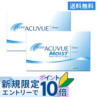【送料無料】ワンデーアキュビューモイスト 90枚パック 2箱セット 両眼3ヶ月分 コンタクトレンズ ジョン…