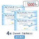 【送料無料】アキュビューオアシス 6枚入 4箱セット 両眼6ヶ月分 （ コンタクトレンズ 2week 2週間交換 ジョンソン・エンド・ジョンソン アキュビュー オアシス acuvue UVカット ）