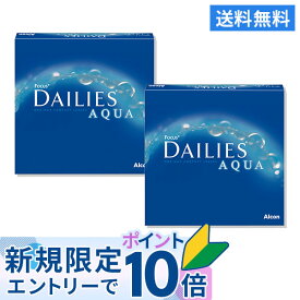 【送料無料】デイリーズ アクア バリューパック 90枚入り 2箱セット ( コンタクトレンズ コンタクト ワンデー 1day フォーカスデイリーズアクアバリューパック デイリーズアクア 近視)