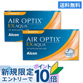 【送料無料】エアオプティクスEXアクア（O2オプティクス） 2箱（1箱3枚入り） 使い捨てコンタクトレンズ 1ヶ月交換終日装用タイプ（アルコン / O2オプティクス / o2 optix）