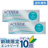 【送料無料】ワンデーアキュビューオアシス 1日使い捨て 30枚入 2箱セット コンタクトレンズ コンタクト