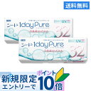 【送料無料】ワンデーピュアうるおいプラス 1日使い捨て 32枚入 2箱セット