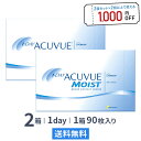 【送料無料】ワンデーアキュビューモイスト 90枚パック 2箱セット 両眼3ヶ月分 コンタクトレンズ ジョンソン・エンド…