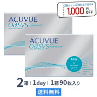 【送料無料】ワンデーアキュビューオアシス 1日使い捨て 90枚入 2箱セット コンタクトレンズ コンタクト …