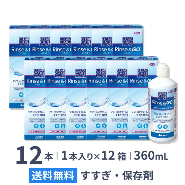 楽天市場】【送料無料】クリアケア リンス＆ゴー 360ml 12箱セット / 1 