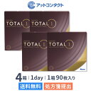 【送料無料】デイリーズ トータルワン バリューパック 90枚入 4箱セット 使い捨てコンタクトレンズ ワンデー アルコン 生感覚レンズ