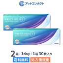 【送料無料】プレシジョン ワン 30枚入 2箱セット コンタクトレンズ 1日使い捨て（ワンデー / プレシジョンワン / アルコン / クリアレンズ / 1dayタイプ)